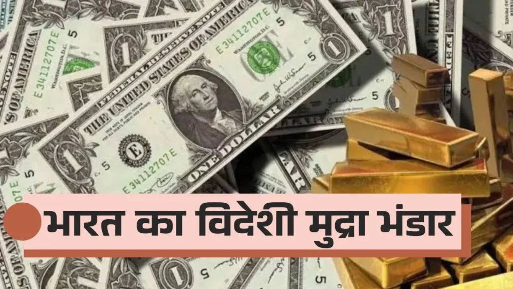 Forex Reserves Growth, India Forex Reserves