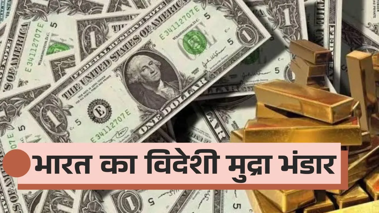 Forex Reserves Growth, India Forex Reserves