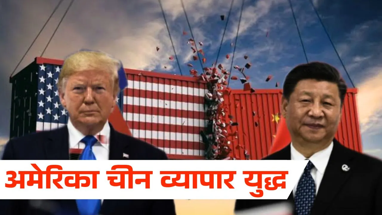 US China Trade War