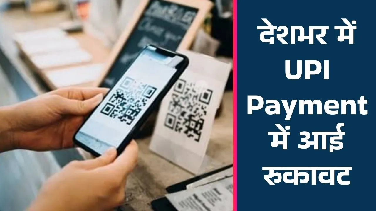 UPI Payment Issue