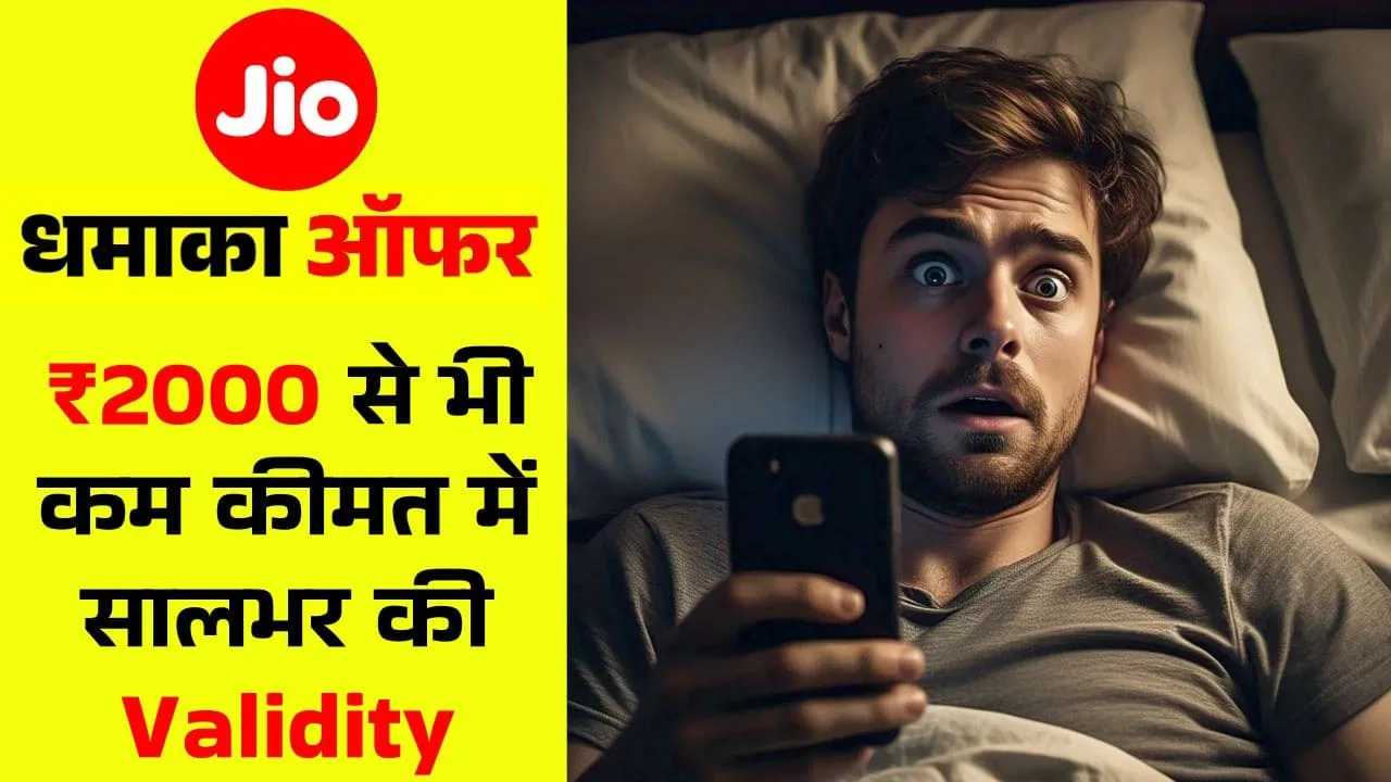 336 days jio plan with unlimited calling and SMS offer 2025