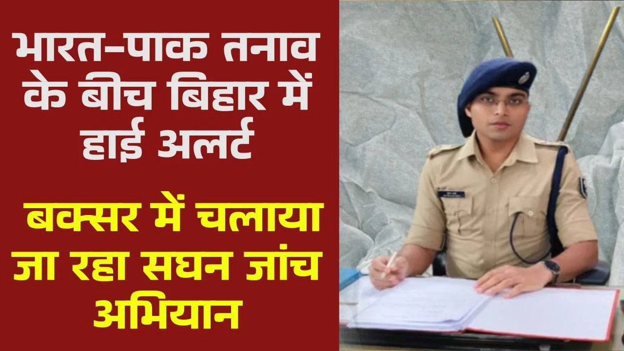 Precaution in Buxar amid India Pakistan Tension