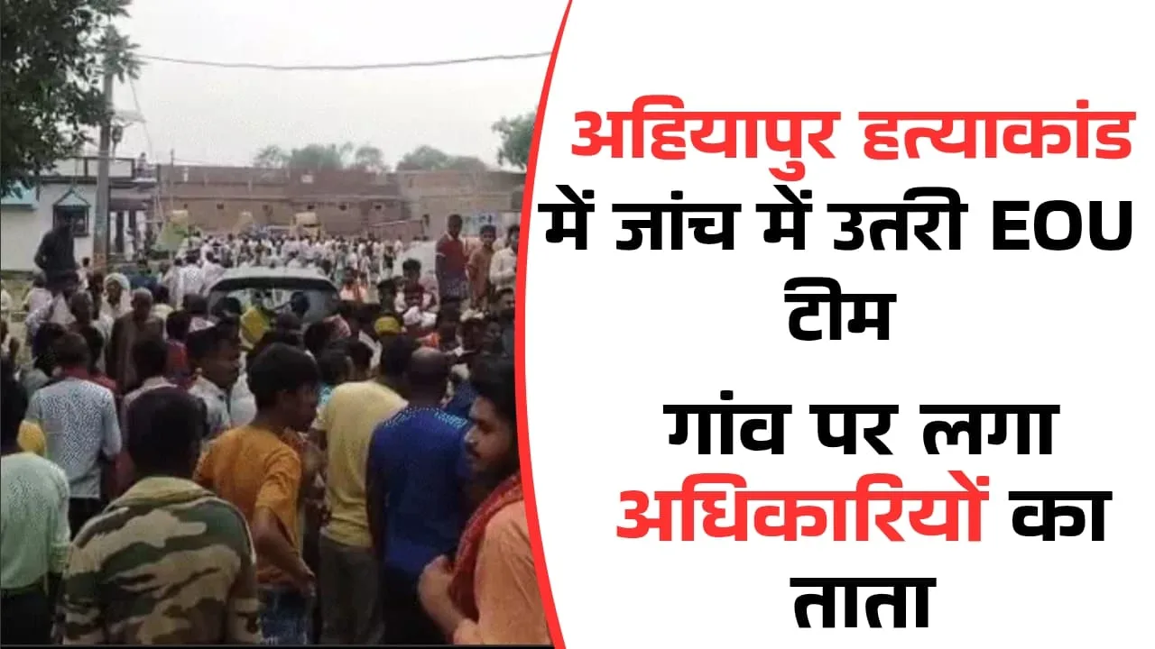 Ahiapur hatyakand update
