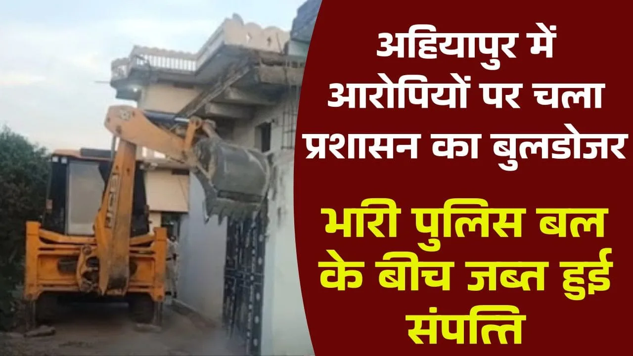 Police seizes property of accused in Ahiapur triple murder case under heavy security in Buxar district