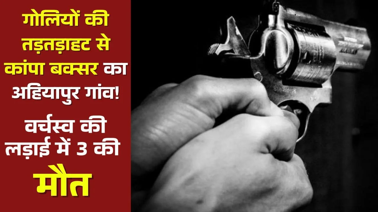 Tension in Ahiyapur village after Ahiyapur Goli Kand
