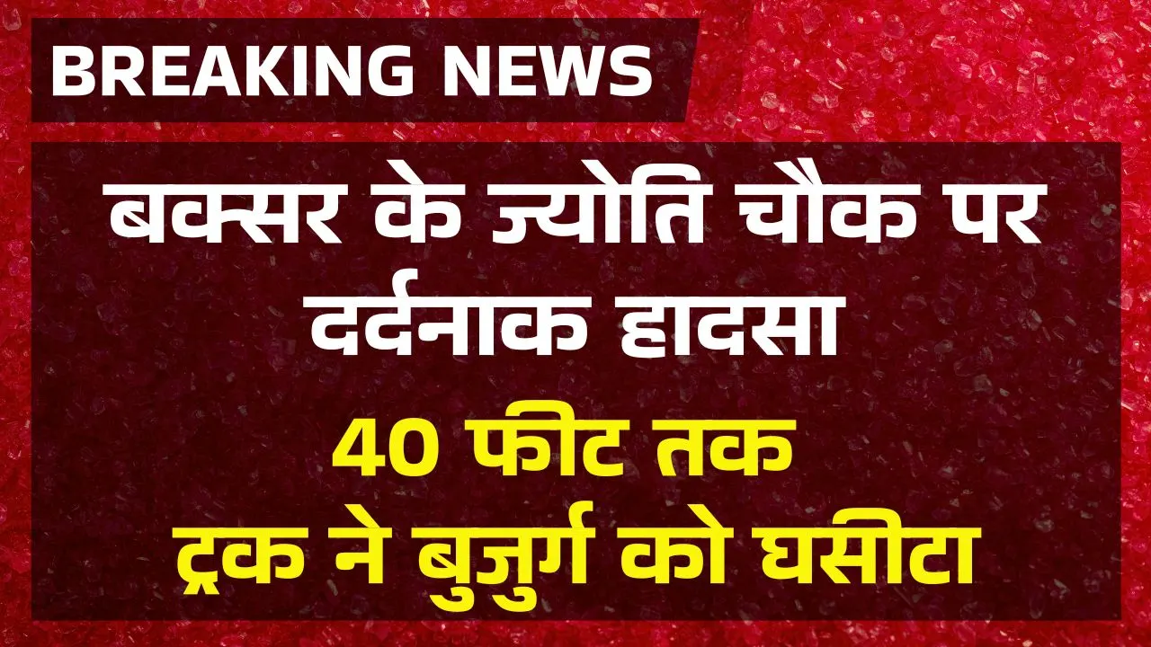 Jyoti Chowk Road Accident News