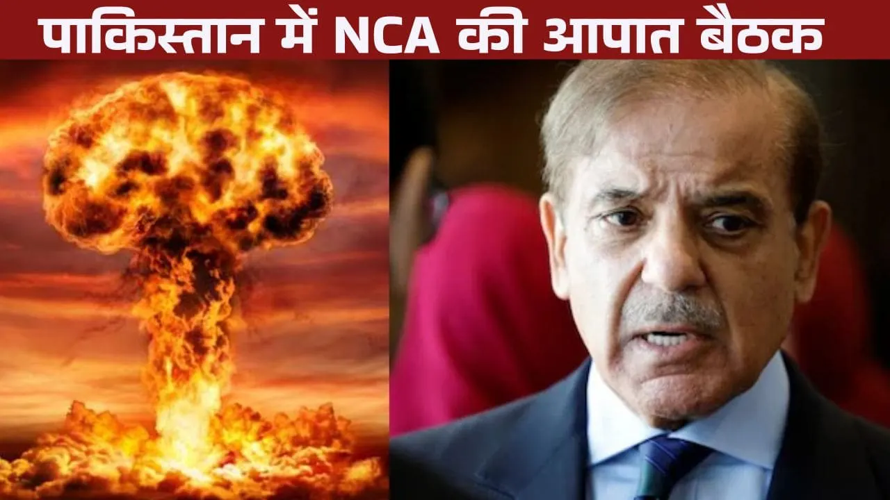 Pakistan NCA meeting: PM Shahbaz Sharif calls emergency NCA meeting amid rising tensions