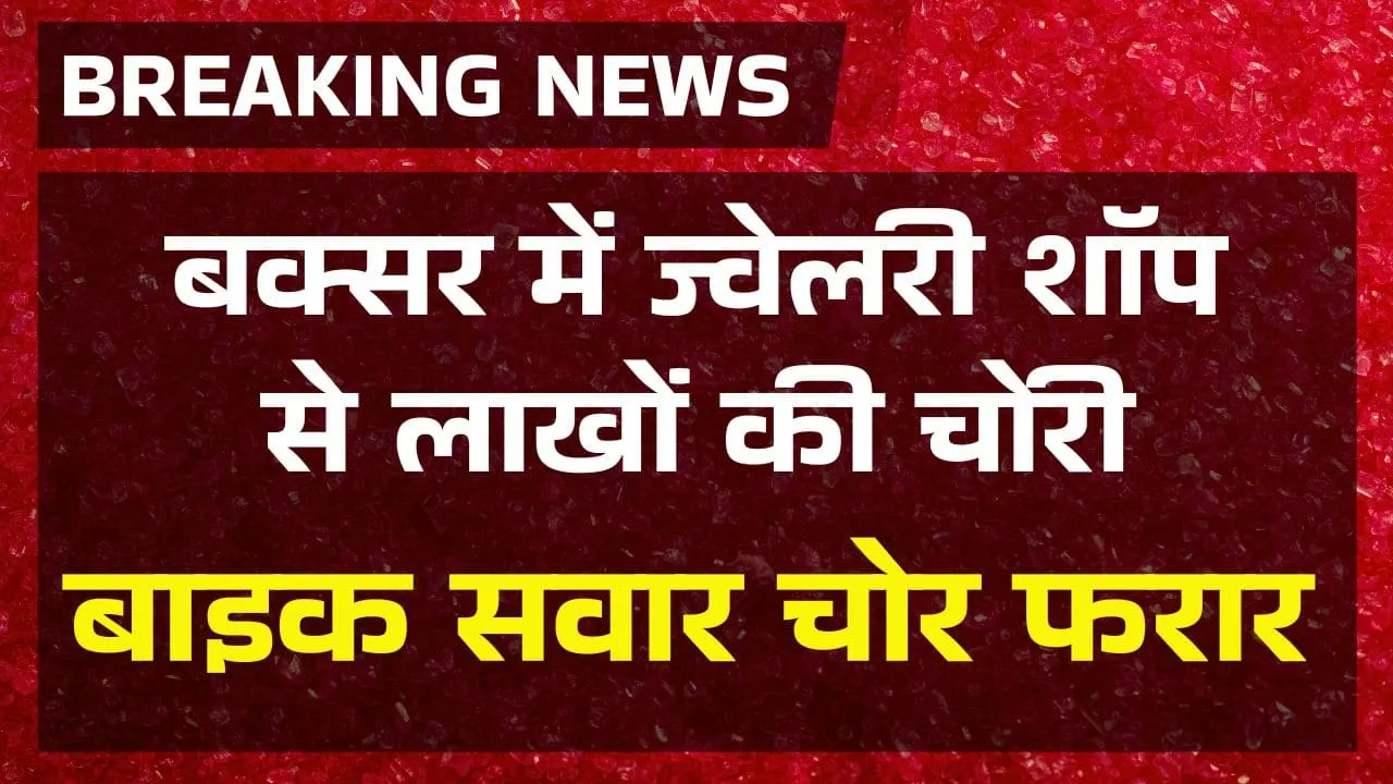 Rajpur Jewelry Robbery news
