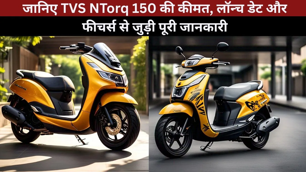 TVS Ntorq 150cc Details