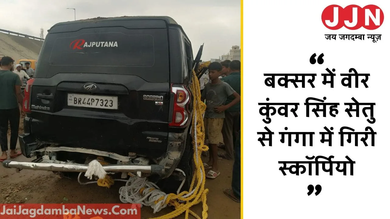 Crowd gathers at Buxar bridge accident site, Scorpio recovered from river
