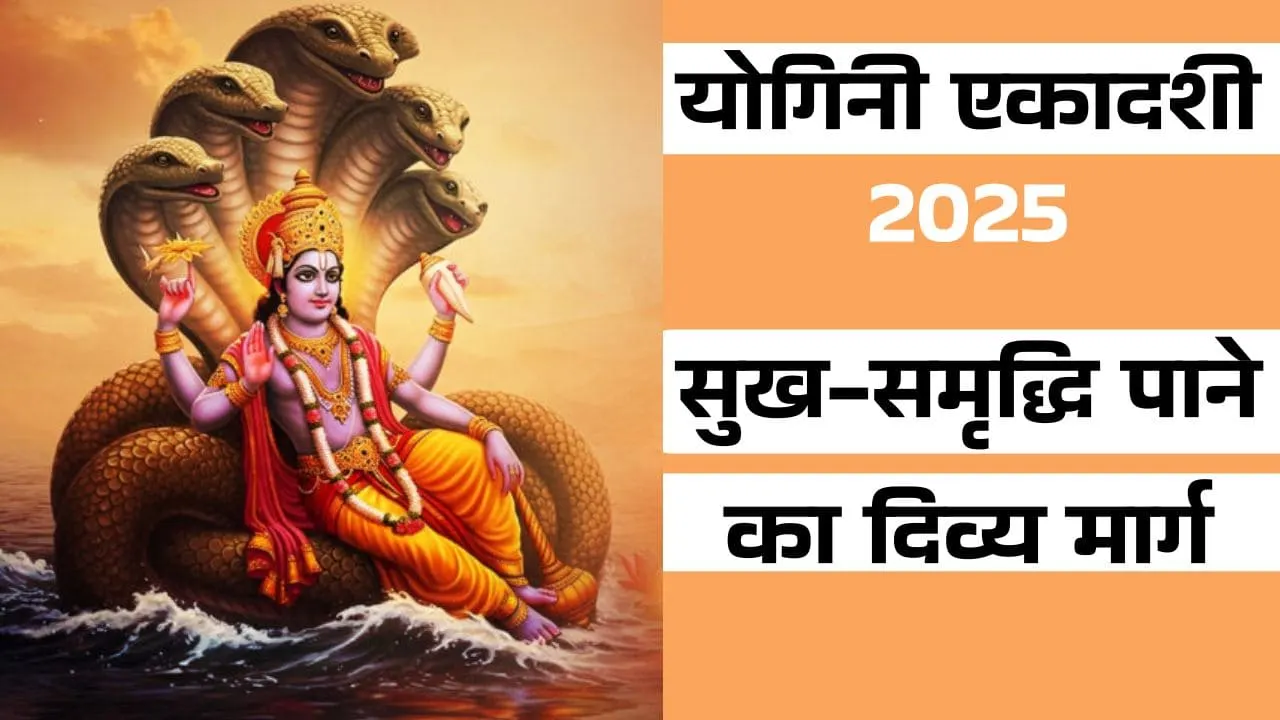 Yogini Ekadashi 2025 vrat rituals and spiritual worship
