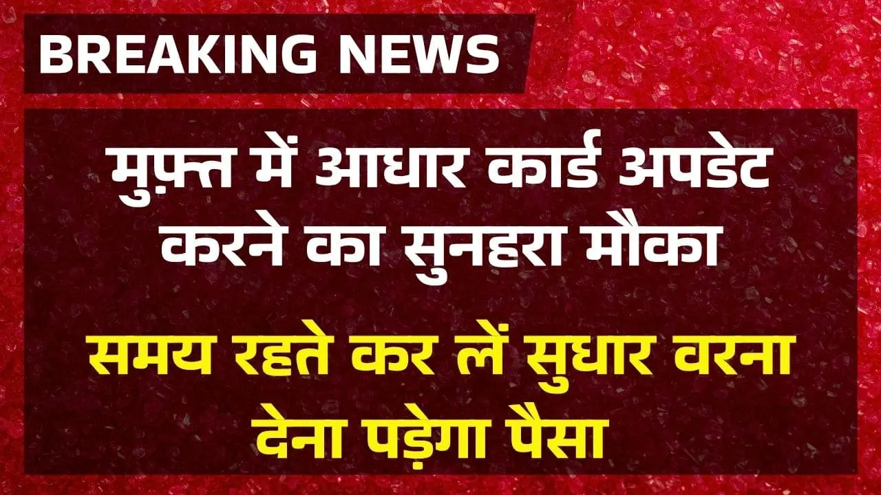 Free Aadhaar Card Update Deadline 2025