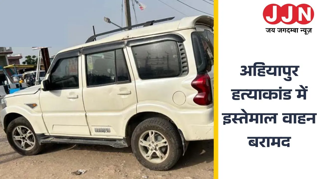 Scorpio Found Used In Ahiyapur Hatyakand Case