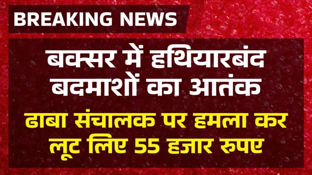 Buxar Dhaba Loot news