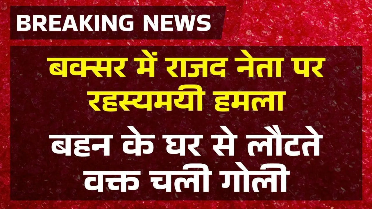 Dadan Azad Attack in Buxar News