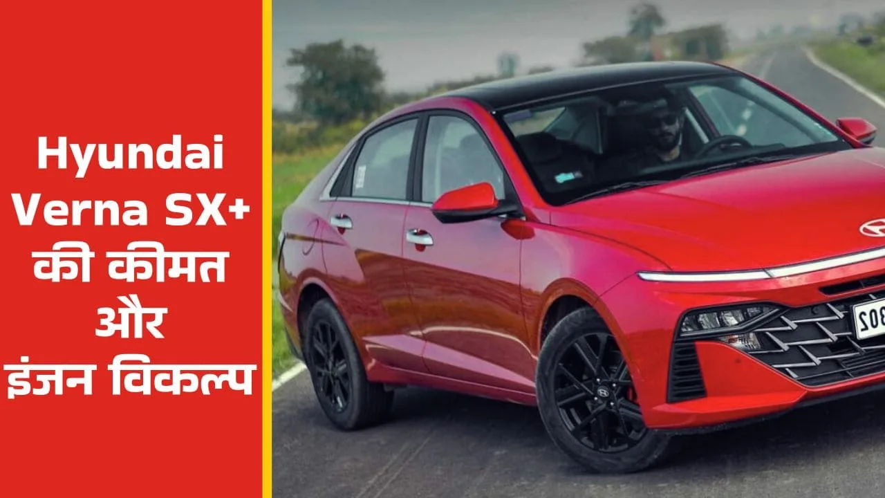 Hyundai Verna SX Plus 2025 Edition Engine and Features