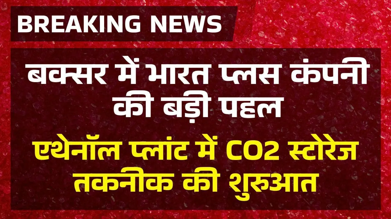 Nawanagar Ethanol Plant News