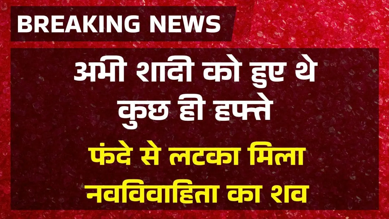 Neha Devi Death in churamanpur village of buxar