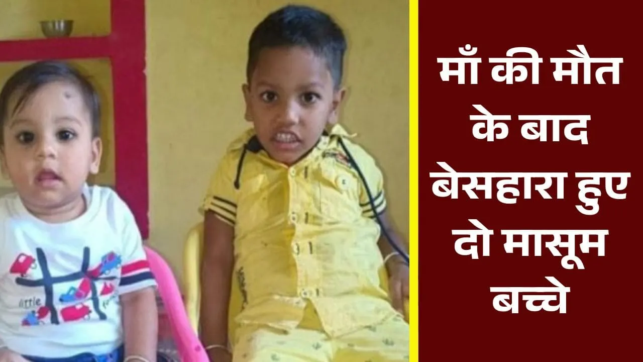 Abandoned children after mother's Death