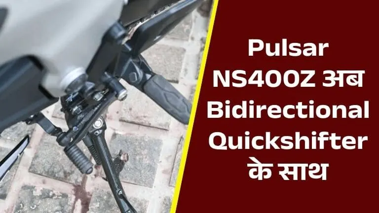Bajaj Pulsar NS400Z Quickshifter