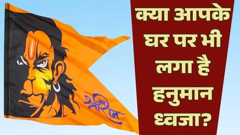 Hanuman Dhwaja Rituals and Facts