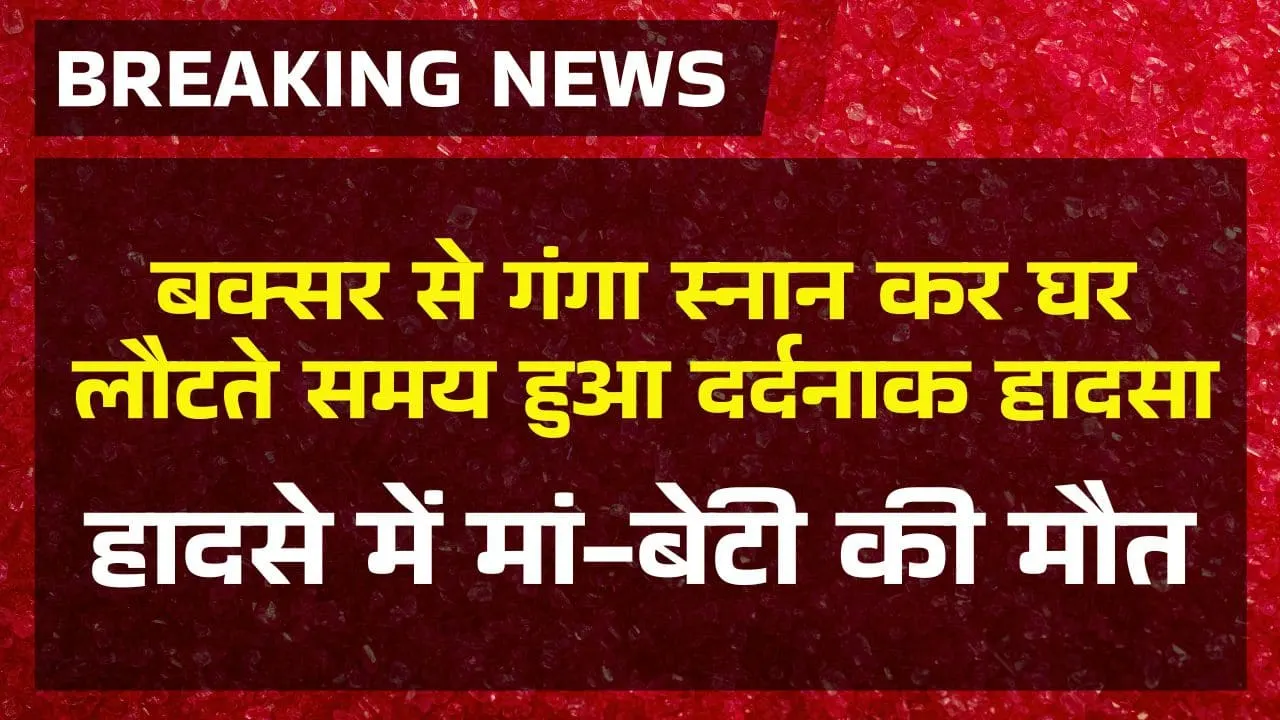 Priyanka Devi Accident at Buxar Raghunathpur station