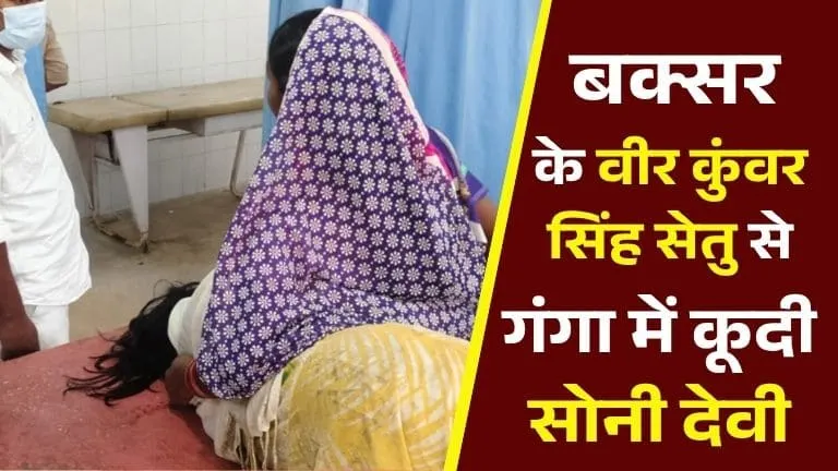 Soni Devi Suicide Attempt Failed, Admitted to hospital after rescue