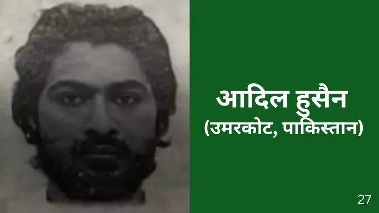 Aadil Hussain Jaish e Mohammad Terrorist Bihar