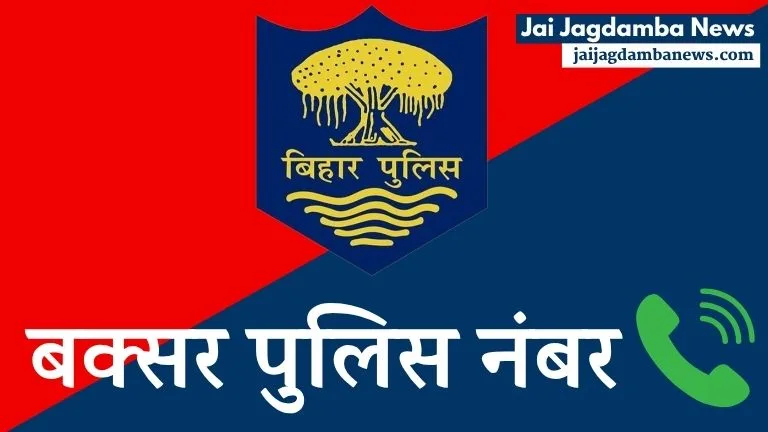 Buxar Police New Phone Number 2025