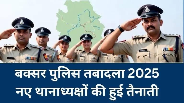 Buxar Police Transfer List 2025