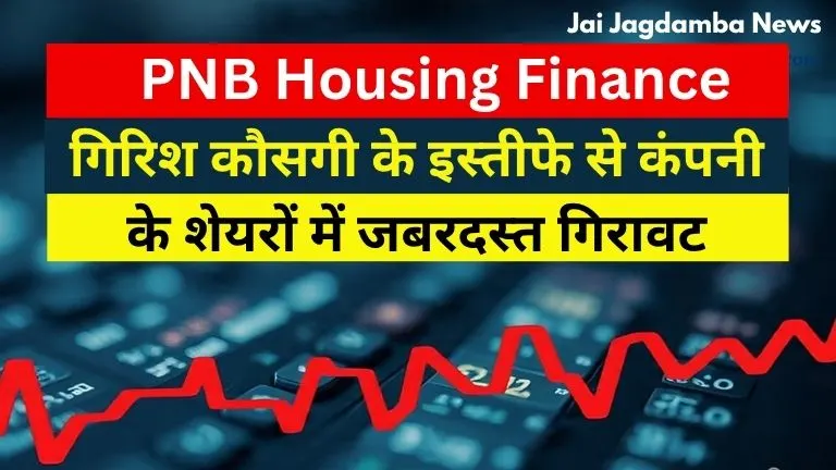 PNB Housing Finance Share News