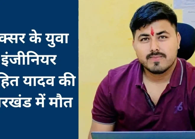 Buxar Mohit Yadav Death in Jharkhand