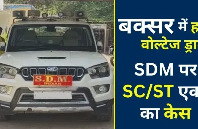Buxar SDM Lawyers Clash