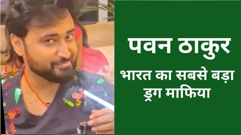 India Biggest Drug Mafia Pawan Thakur