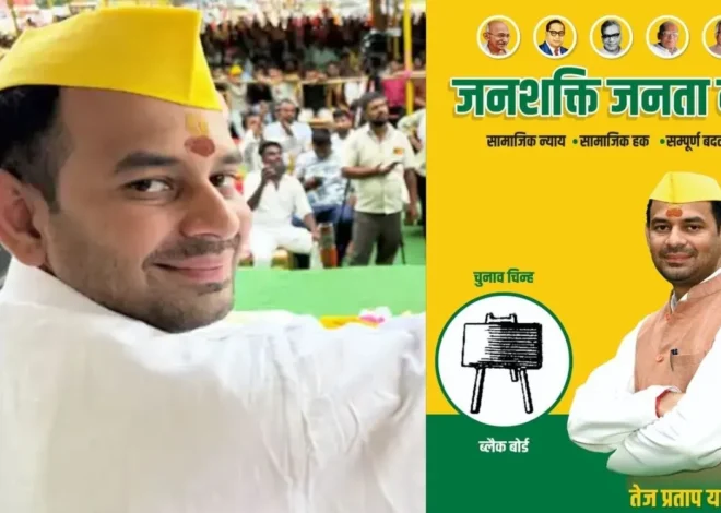 Janshakti Janata Dal