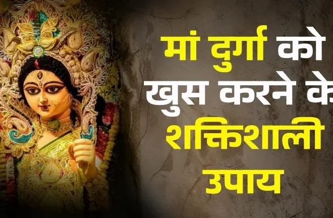 Maa Durga Powerful Remedies