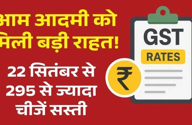 New GST Rates 2025