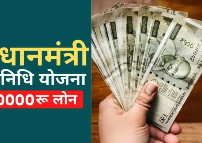 PM SVANidhi Yojana 2025