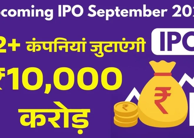 Upcoming IPO September 2025