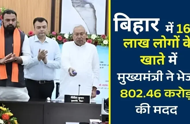 Bihar CM Nitish Kumar Sends 802 Crore fund amid Annual Clothing Assistance Scheme