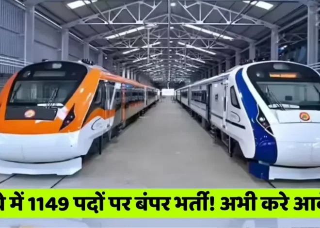 RRC ECR Patna Trade Apprentice Recruitement 2025