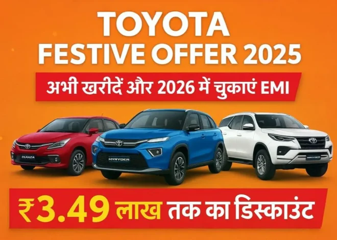 Toyota Festive Offer 2025 | Buy Now, Pay in 2026