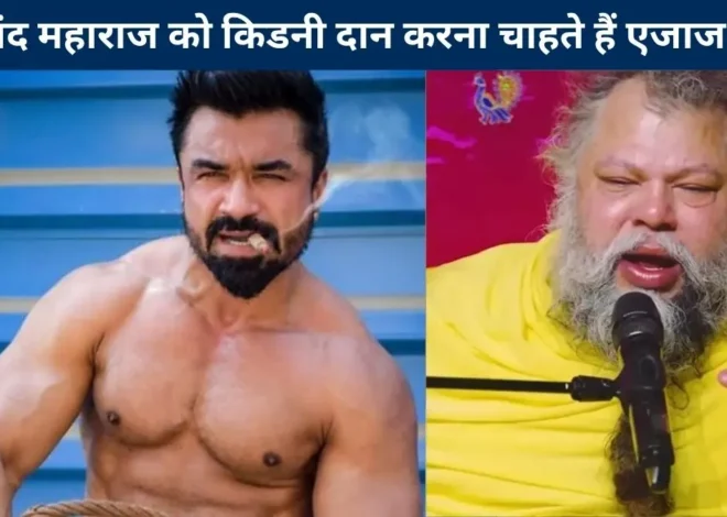 Ajaz Khan Premanand Maharaj Kidney Donation