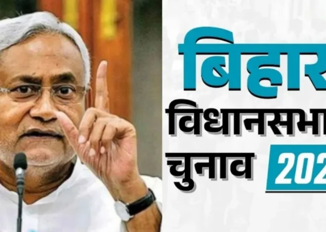 JDU First Candidate List 2025 Bihar Election