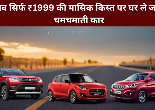 Maruti 1999 EMI Scheme Details