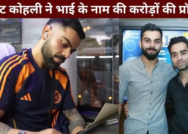 Virat Kohli Property Transfer to Brother Vikas Kohli