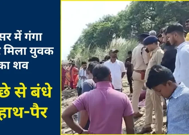 Buxar Ganga River Dead Body Found