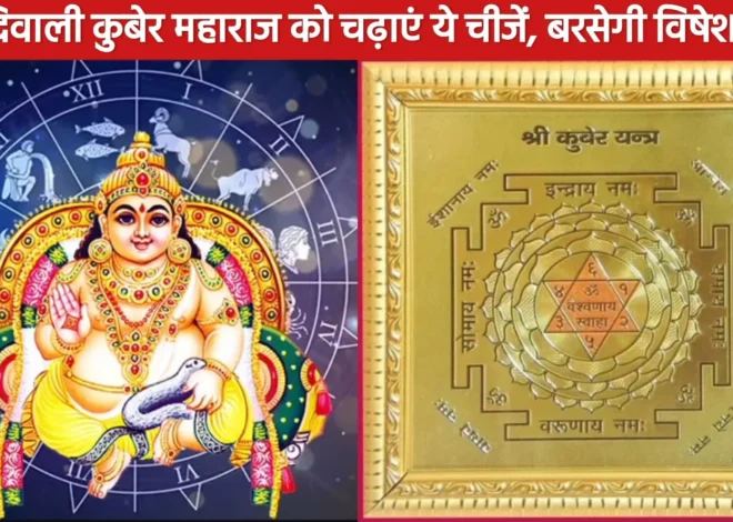 Kuber Puja Items Diwali 2025