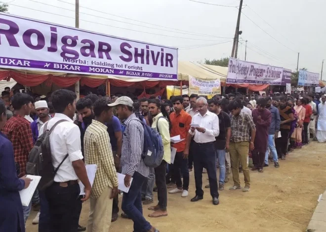 Buxar Rojgar Shivir November 25: बक्सर में लगने जा रहा है बड़ा रोजगार शिविर, 100 पदों पर सीधी भर्ती, 25 हजार तक मिलेगी सैलरी