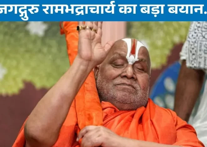 Ram Bhadracharya Hindu Rashtra Statement